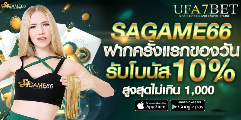 SAGAME66 ทางเข้า