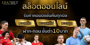 UFABET สล็อตออนไลน์