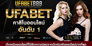 UFABET888