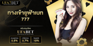 ยูฟ่าเบท777