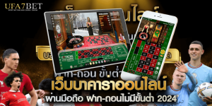 เล่นยูฟ่าเบท บาคาร่า