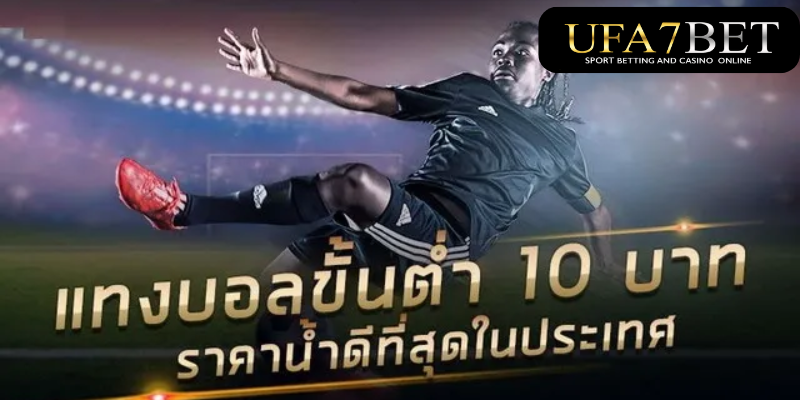แทงบอลขั้นต่ํา 10 บาท ufaxo