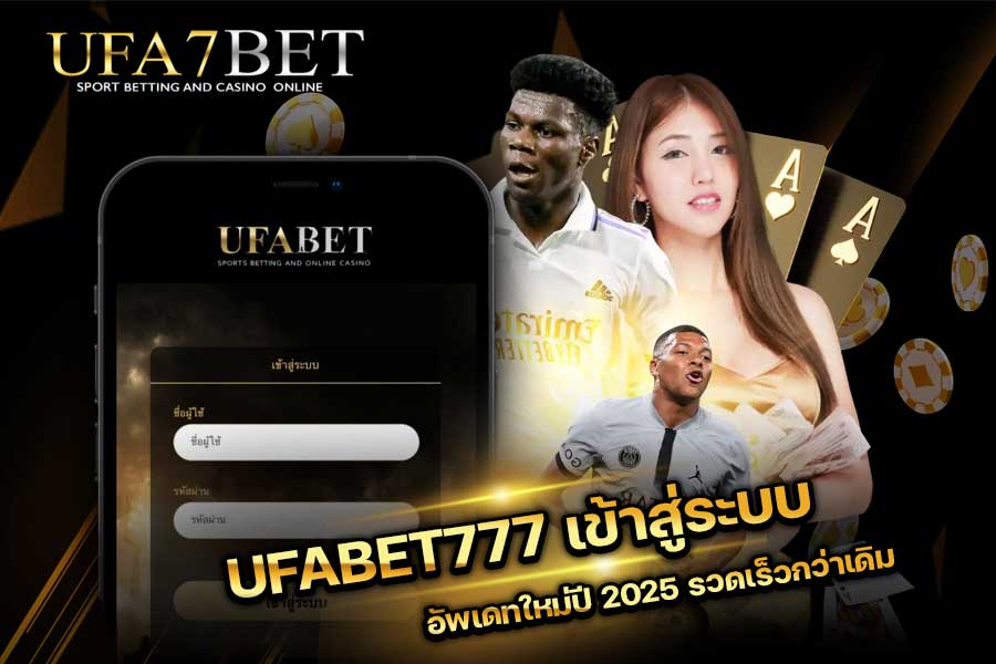 UFABET777 เข้าสู่ระบบ