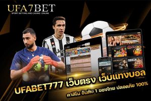 UFABET777 เว็บตรง