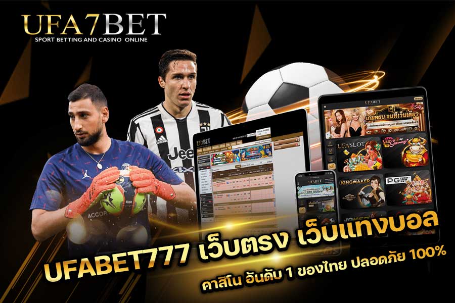 UFABET777 เว็บตรง