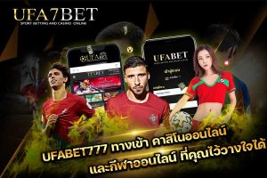 UFABET777 ทางเข้า