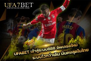 UFABET เข้าสู่ระบบ888