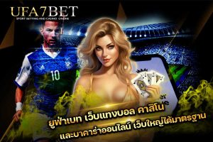 เว็บยูฟ่าเบท