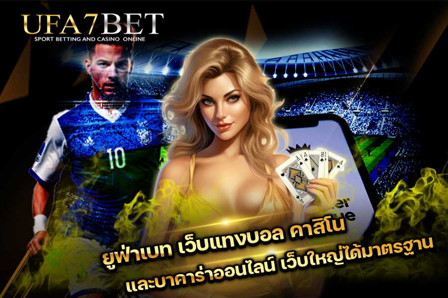 เว็บยูฟ่าเบท