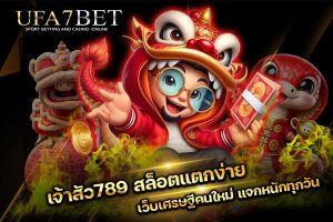 เจ้าสัว789