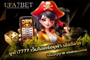 ยูฟ่า7777