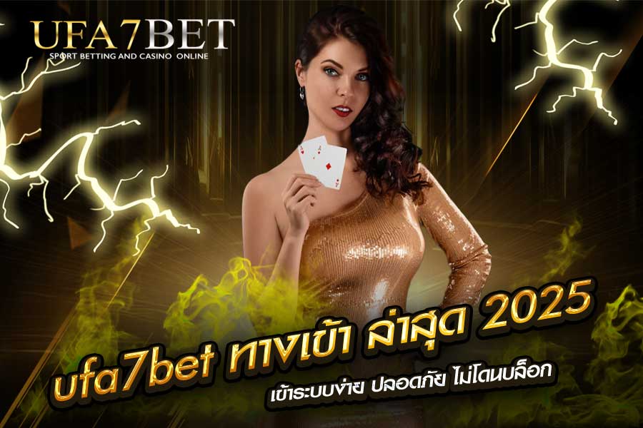 ufa7bet ทางเข้า