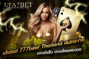 ufabet 777beer
