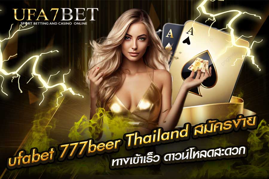 ufabet 777beer