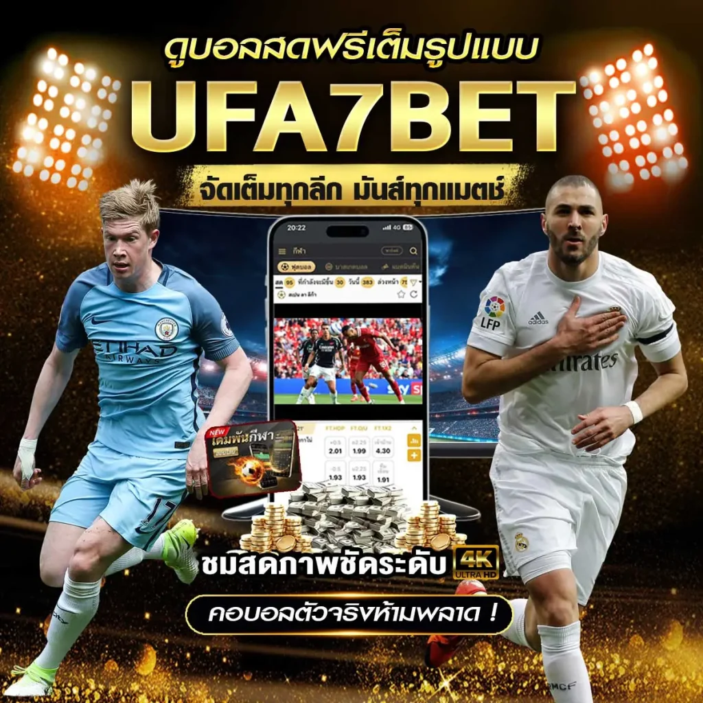 ดูบอล ufa7bet