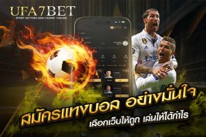 สมัครแทงบอล