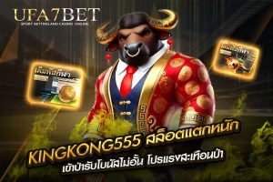 KINGKONG555