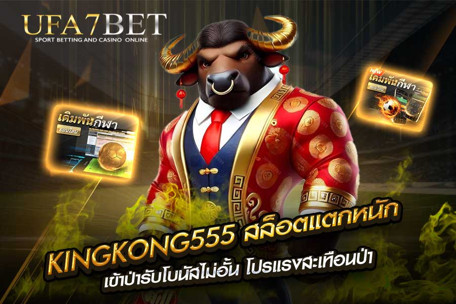KINGKONG555