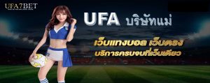 UFA บริษัทแม่ 
