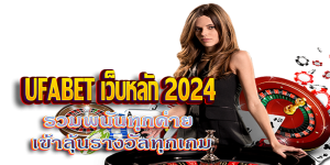 UFABET เว็บหลัก 2024 รวมพนันทุกค่าย ufa-7bet.com