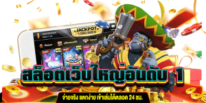 สล็อตเว็บใหญ่อันดับ 1 จ่ายจริง ufa-7bet.com